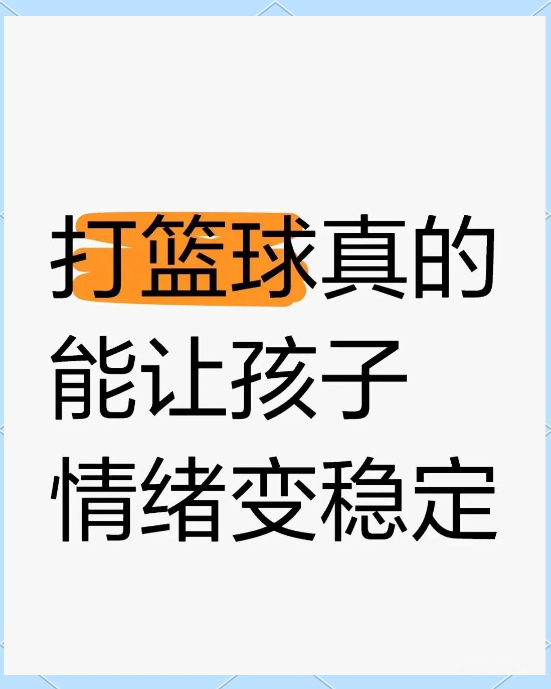 如何在短时间内显著提高篮球技能_0