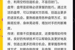  高中生小前锋如何提高比赛中的决策能力：策略与实践